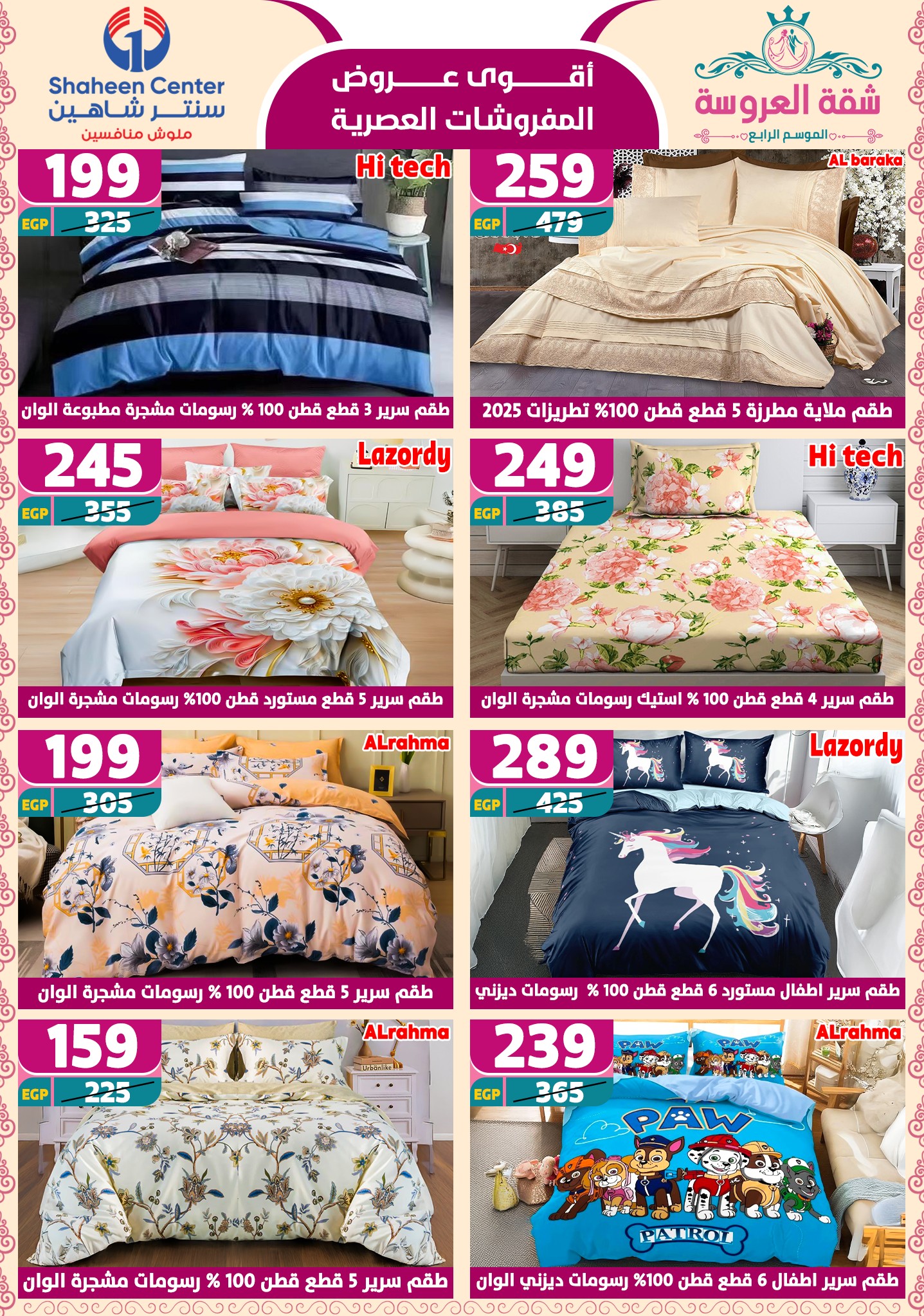 shaheen-center offers from 2may to 11may 2025 عروض سنتر شاهين من 2 مايو حتى 11 مايو 2025 صفحة رقم 68